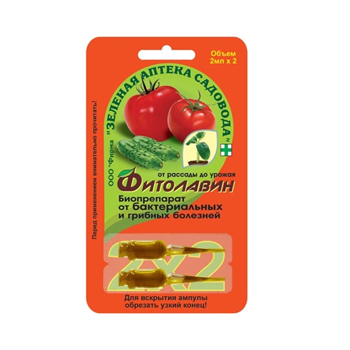 Фитолавин Зеленая аптека