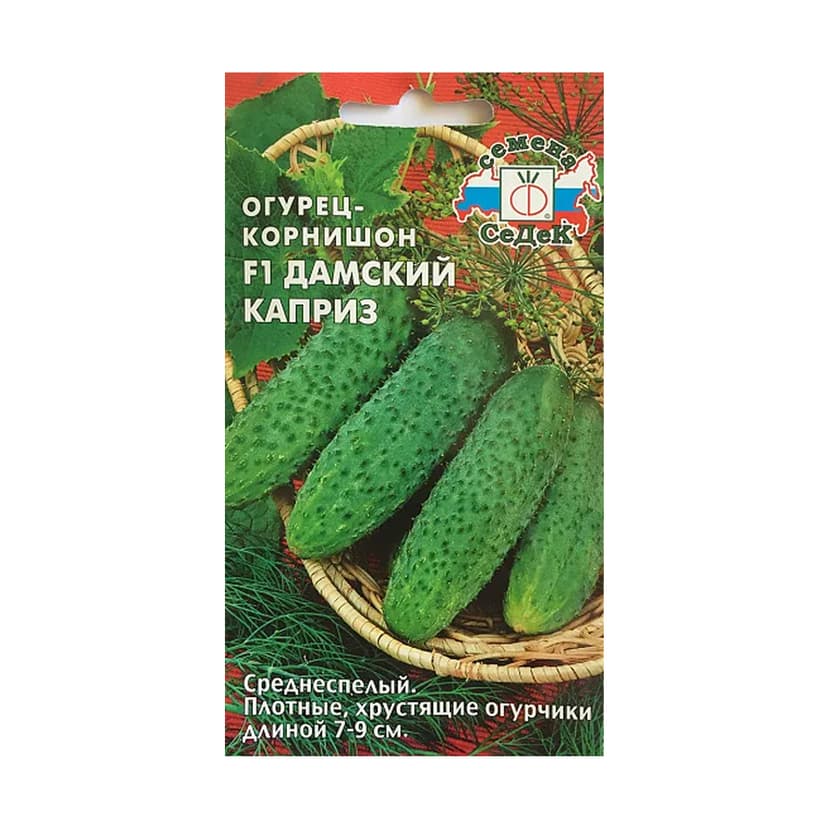 Огурец Дамский каприз F1
